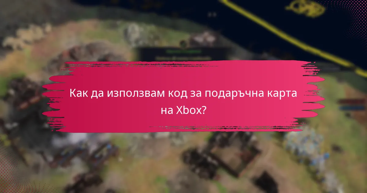 Как мога да проверя баланса на моята подаръчна карта на Xbox?