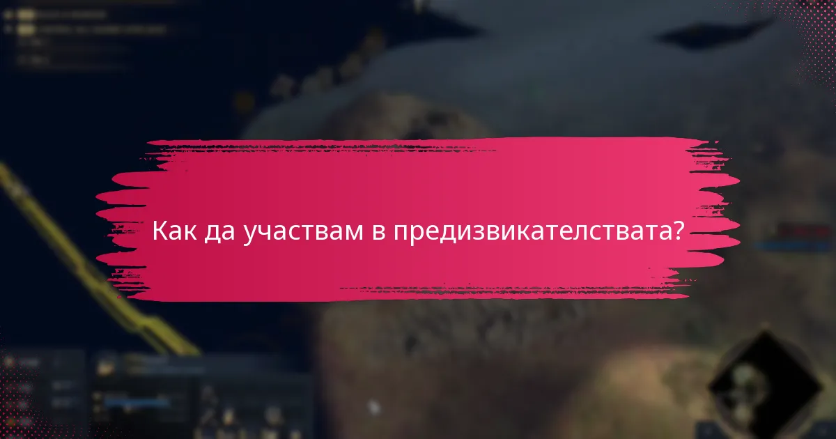 Кои модификации подобряват играта в Age of Empires IV?