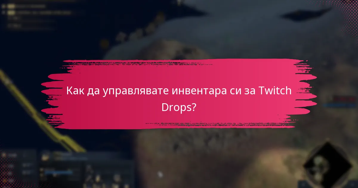Как да управлявате инвентара си за Twitch Drops?