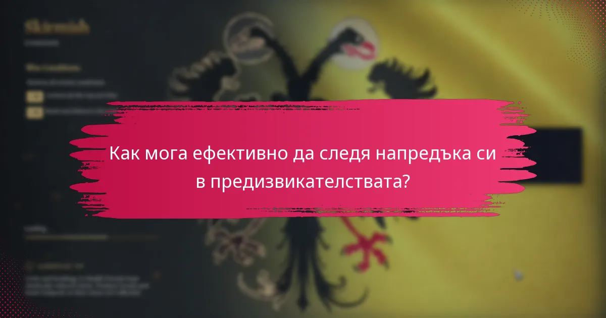 Какви са различните лидерборд системи, използвани в предизвикателствата?