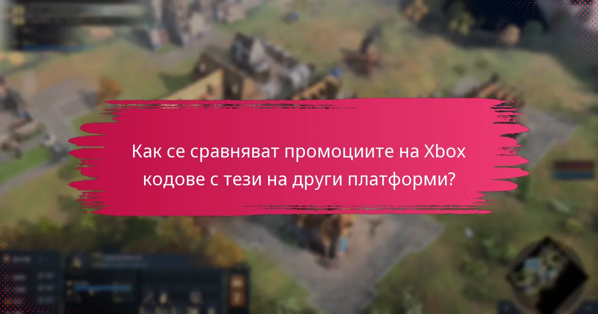 Какви отстъпки и специални промоции са налични в момента?