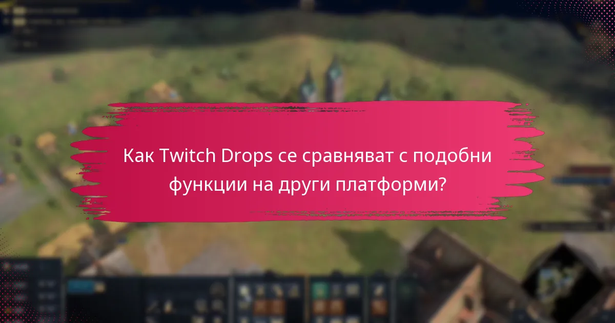 Какво е значението на участието в чата в Twitch потоците?