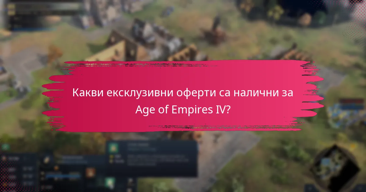 Какви сезонни събития се провеждат в Age of Empires IV?