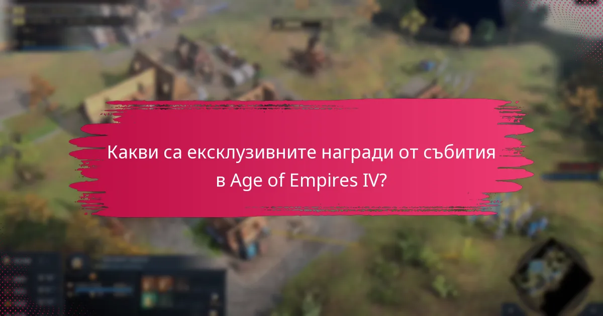 Какви промоционални предмети са свързани с ексклузивните събития?
