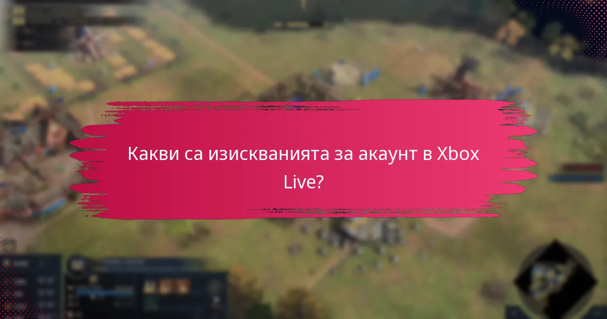 Как да освободя кодове за Xbox Live?