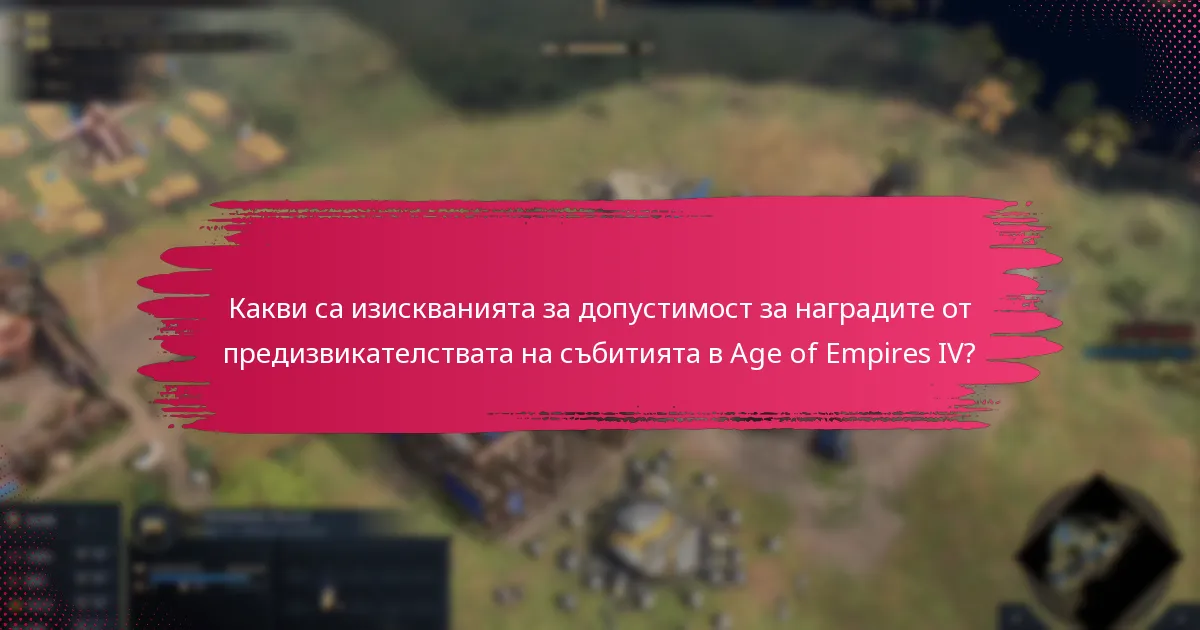 Как играчите могат да увеличат шансовете си за получаване на награди?