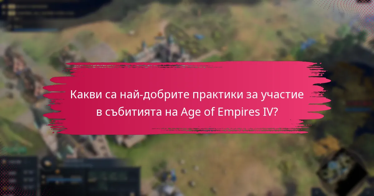 Какви са нивата на наградите в събитията на Age of Empires IV?