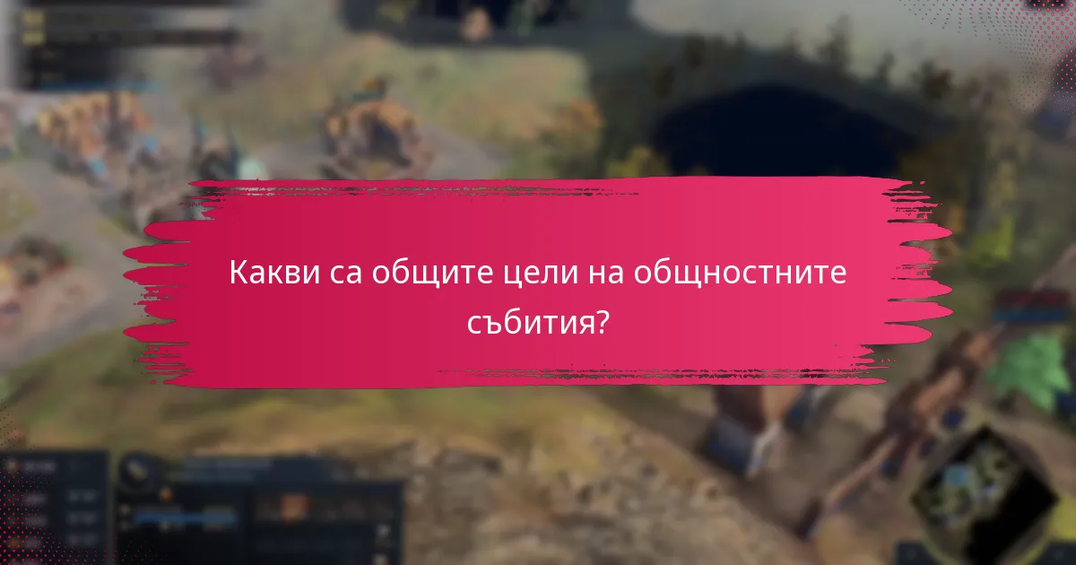 Как играчите могат да максимизират наградите си по време на събития?