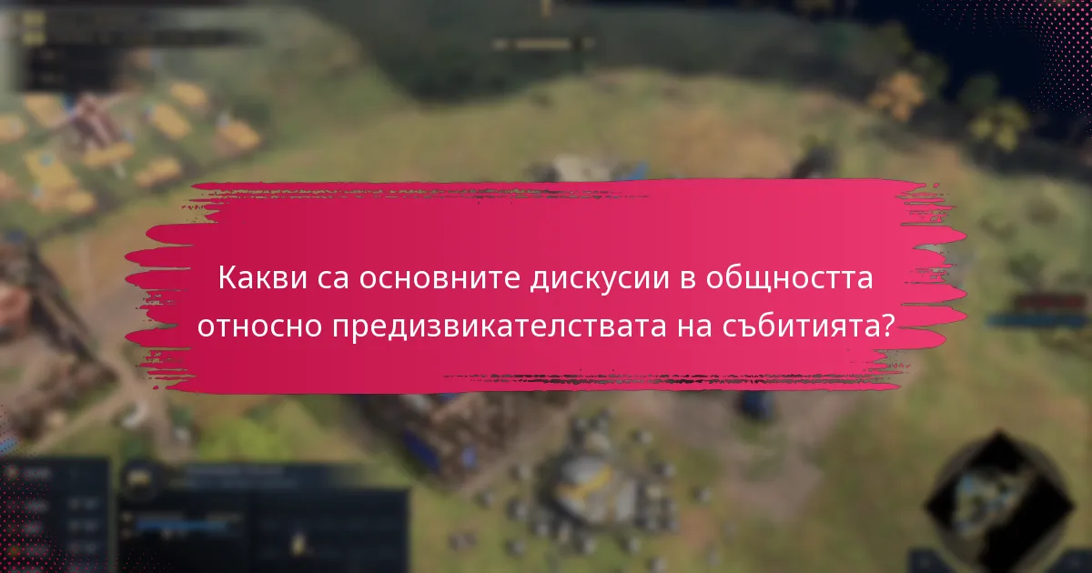 Кои метрики се използват за оценка на предизвикателствата на събитията?