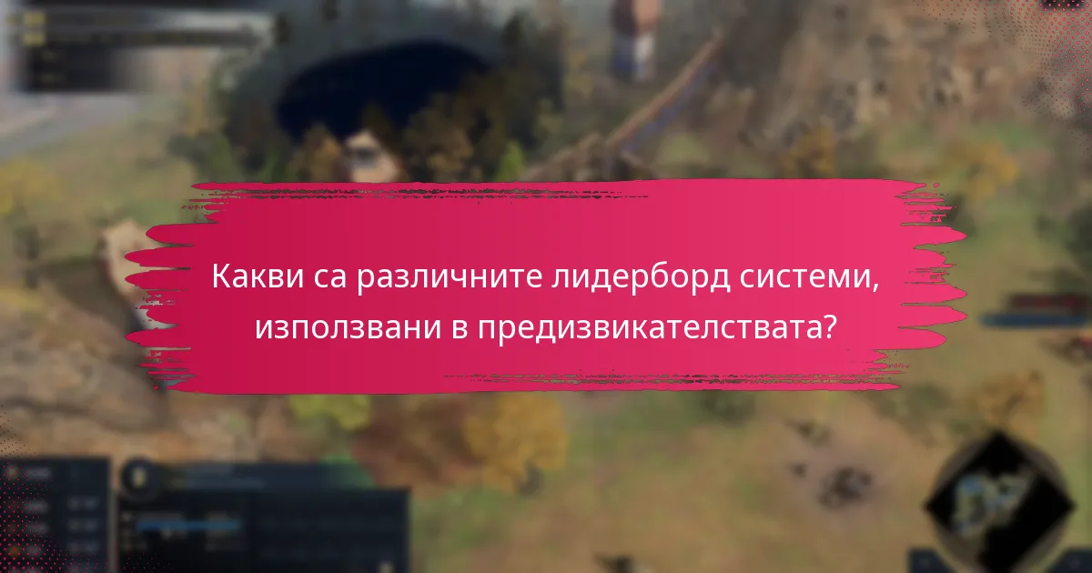 Кои инструменти могат да помогнат с проследяването на предизвикателства и получаването на награди?