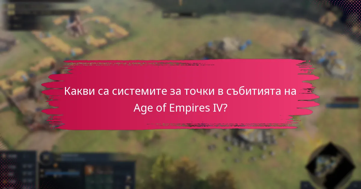 Какви са най-добрите практики за участие в събитията на Age of Empires IV?