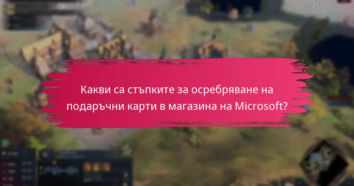 Как регионалните ограничения влияят на осребряването на кодове?