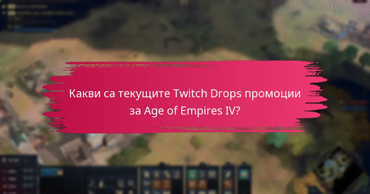 Как да получим Twitch Drops награди в Age of Empires IV?