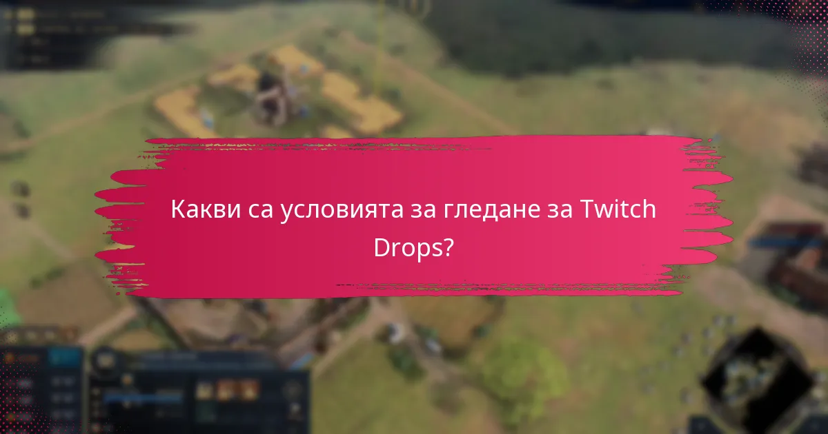 Какво да правите, ако не получите вашите Drops?