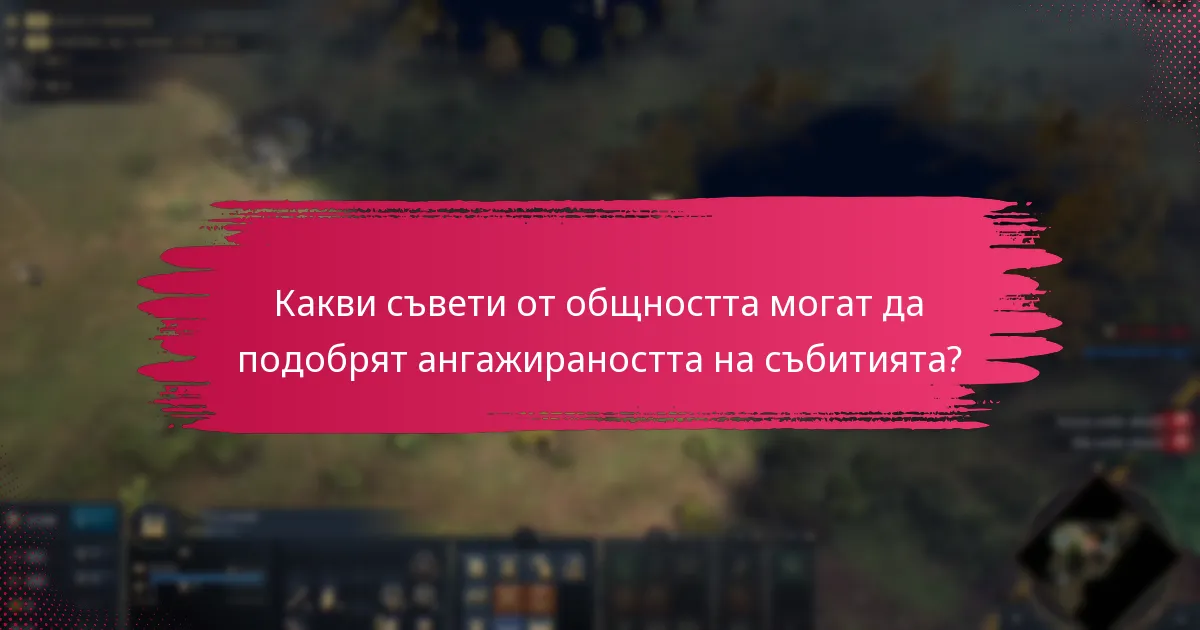Кои инструменти могат да помогнат в организирането на предизвикателства на събитията?